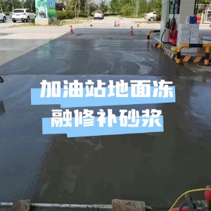 阜阳水泥地面快速修复剂